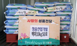 동두천시 상패동, 청송산업개발 설 명절 백미 기탁