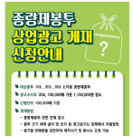 제천시, 종량제봉투 상업광고 게재 추진