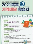 단양군치매안심센터, 다양한 비대면 치매 예방관리사업 추진