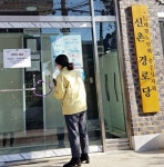 충주시, 설 대비 경로당 방역수칙 이행 특별점검 실시