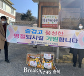 보은교육지원청, 설명절 맞이 지역아동센터 비대면 위문품 전달