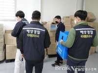 ‘밀수·밀입국’ 꼼짝 마, 동해해경 국제 범죄 강력 단속