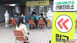 나주시, 설 연휴 코로나19 확진자 3명 발생