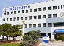 대구지법 포항지원 13대 지원장에 영덕출신 이은희 부장판사