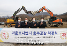 현대엘리베이터 협력사 ㈜마운트지앤디 충주공장 기공식