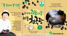 함씨네 토종 콩식품 함정희 대표… 콩 독립군(2)