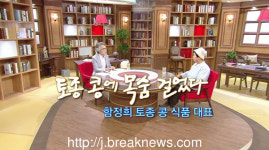 함씨네 토종 콩식품 함정희 대표… 콩 독립군(2)