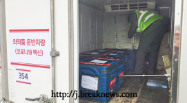 부안 효병원 AZ 백신 도착