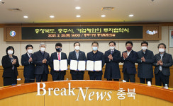 충주시, ㈜씨앤바이오·유한킴벌리(주)와 274억원 규모 투자협약