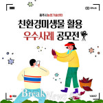 충주시농업기술센터, 친환경 미생물 활용 우수사례 공모전