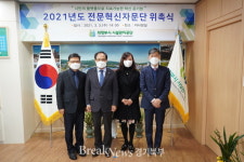 의정부시 시설관리공단, 2021년도 전문혁신자문단으로 전문성 강화