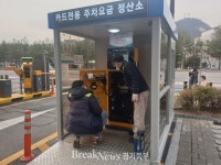 의정부시, 시설관리공단자동화 공영주차장 통합관제센터 기동반 운영