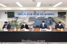 양주시·농협하나로양주유통센터, 아이스팩 회수·재사용 체계 구축