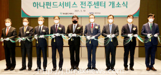 하나펀드서비스 전주센터 개소