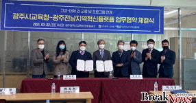 광주전남지역혁신플랫폼 고교-대학 교류 연계 협약