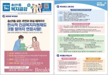 의정부송산1동, 복지공감 플러스발간