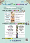 양주시, ‘아빠와 오감놀이·아빠와 요리쿡 조리쿡’ 선착순 모집