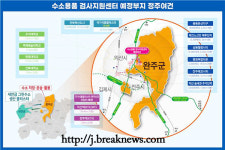 완주군 수소용품 검사지원센터 유치