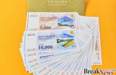 장성군, 장성사랑상품권 부정 유통 일제 단속