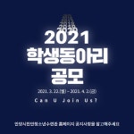 안양시만안청소년수련관, 학생동아리 공모