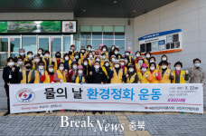 대한적십자사봉사회 괴산지구협의회, 환경정화활동 진행