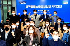 전국공공노동조합연맹 40여 조합원, 김영춘 부산시장 후보 지지 선언