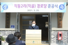 포천시 소흘읍, 직동2리(직골) 경로당 준공식 개최