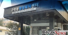 유성구 구즉동, 독거노인 안부전화로 사회안전망 구축