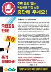경북 울진군 왕피리 주민들 “왕피천 국립공원 지정신청 즉각 중단” 촉구