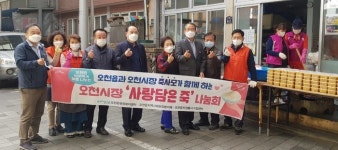 포항 오천시장 죽사모, ‘호박죽 나눔’ 이웃사랑 실천