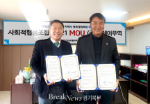 가평군, 사회적협동조합공감21과 ㈜비제이무역 MOU 체결
