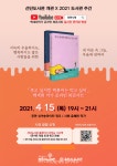 포천시, ‘백세희 작가와 함께하는 온라인 북콘서트’ 주최