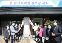 충주시, 호암우미린에듀시티아파트 경로당 개소식
