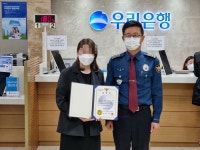 중랑경찰서 이서영 서장, 보이스피싱 인출책 검거 우리은행 직원 표창 수여
