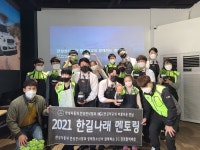 안성한길학교, ‘2021 한길나래 멘토링’ 시작