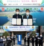 인천 옹진군, 한국농어촌공사 강화ㆍ옹진지사 옹진지부 정식 출범