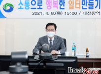 대전 서구, 온라인‘소통으로 행복한 일터 만들기’교육