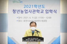 포천시농업기술센터, 2021년 농업사관학교 입학식 개최