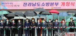 전남소방, 장흥시대 활짝…안전 전남 100년의 시작