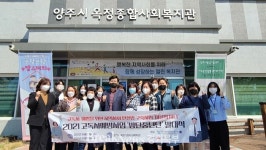 양주시옥정종합사회복지관, 고독사 예방 위한 특화된 사회 안전망 구축