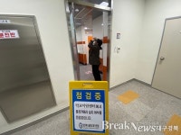 울릉교육지원청, 학교 내 불법촬영 카메라 점검