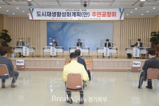 동두천시 생연2동·중앙동, 도시재생활성화계획(안) 주민공청회 진행