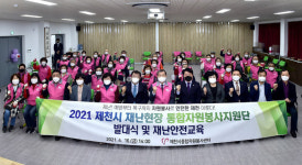 제천시 종합자원봉사센터, 통합자원봉사지원단 발대식 진행