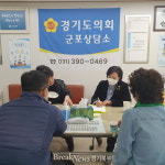 정윤경 도의원 경기도의회 군포상담소, 도시기본계획 관련 애로사항 청취