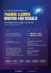 대전혁신센터, 대전형 기술기반 소셜벤처 육성