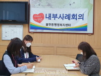 동두천시 불현동 행정복지센터, 위기가구 지원 위한 내부사례회의 진행