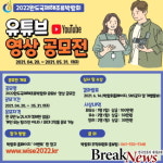 2022완도국제해조류박람회 유튜브 영상 공모전 개최
