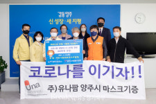 양주시, (주)유나팜에서 국내산 덴탈마스크 기부