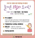 제천시립도서관, ‘즐거운 오월의 도서관’ 독서행사 운영