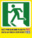 여수소방서, 비상구 폐쇄·장애물 적치 불법행위 신고 포상제 시행